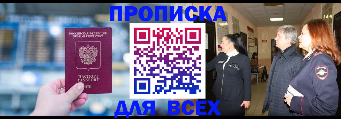 временная регистрация законно в Светлом