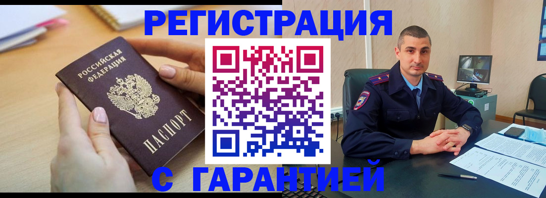 временная регистрация поиск в Светлом