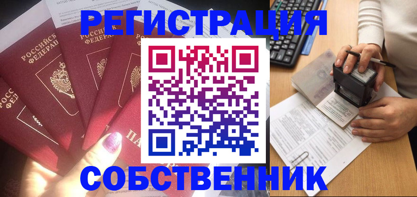 временная регистрация в Светлом