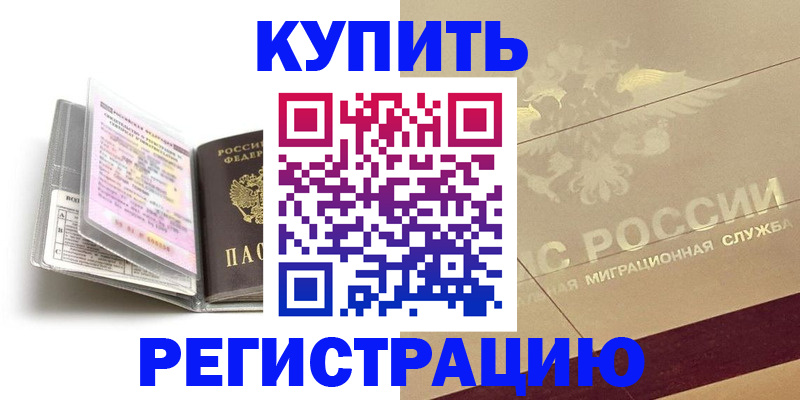 прописка паспорт в Светлом